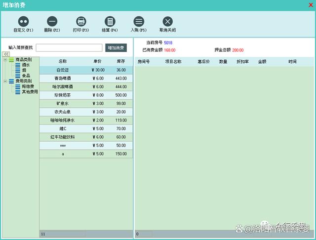 美萍酒店管理系統(tǒng)產(chǎn)品介紹及使用說(shuō)明 - 洛陽(yáng)美萍軟件