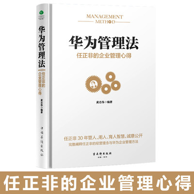 企業(yè)管理中的華為管理法 高效溝通與餐飲運營之道